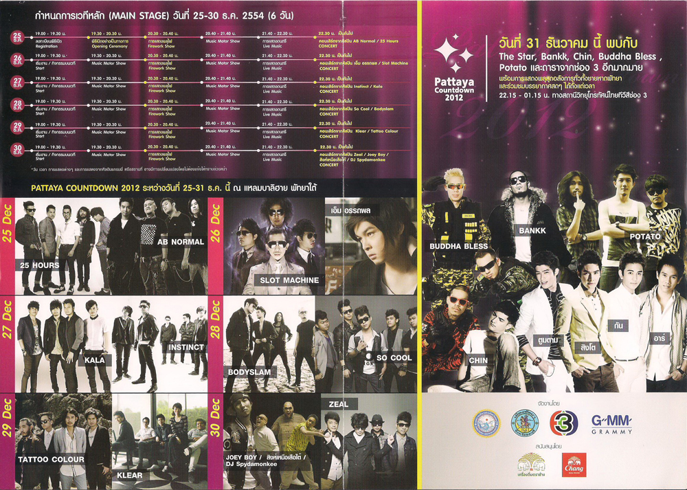 ททท.สำนักงานพัทยา เชิญเที่ยวงานส่งท้ายปีเก่า ต้อนรับปีใหม่  “Pattaya Countdown 2012”